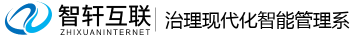 治理现代化智能管理系统